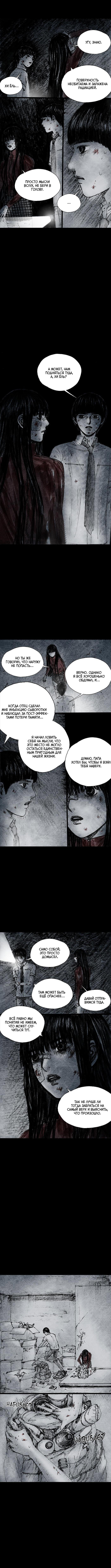 Манга Далёкое небо - Глава 19 Страница 6