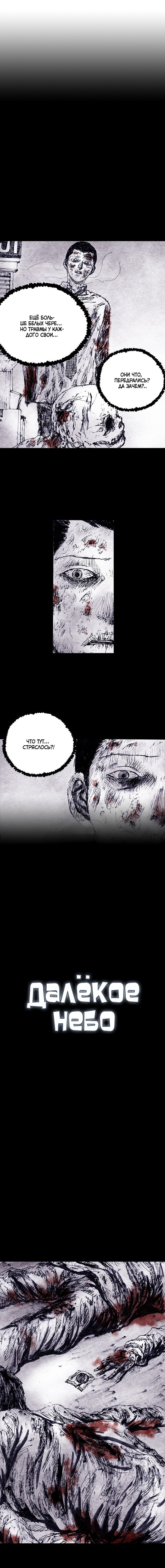 Манга Далёкое небо - Глава 3 Страница 2