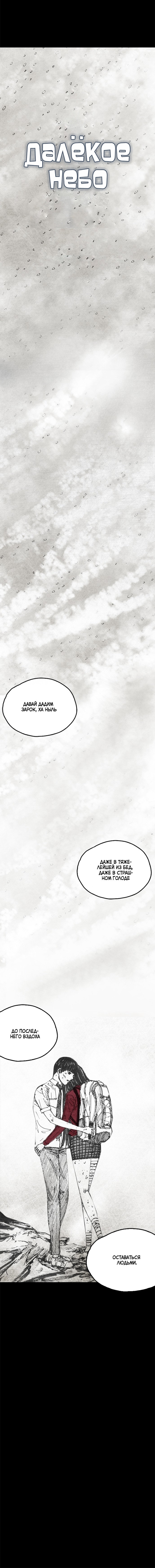 Манга Далёкое небо - Глава 0 Страница 7