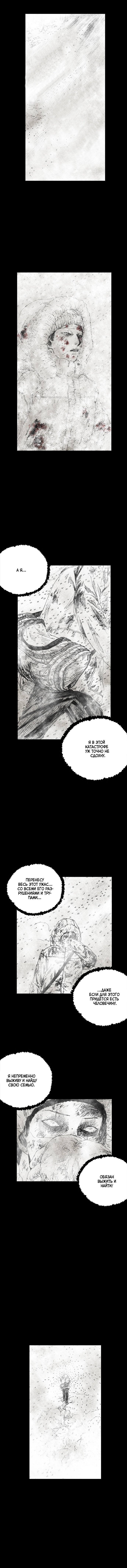 Манга Далёкое небо - Глава 0 Страница 6