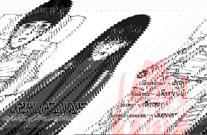 Манга Далёкое небо - Глава 4 Страница 1