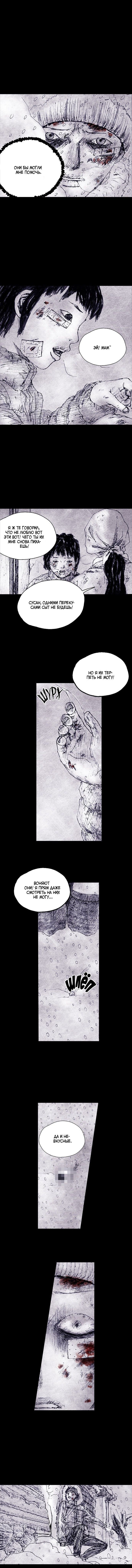 Манга Далёкое небо - Глава 4 Страница 11