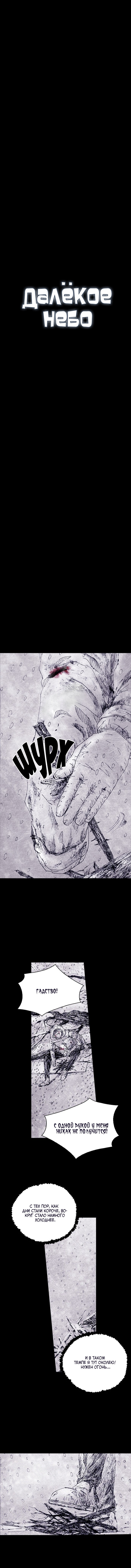 Манга Далёкое небо - Глава 4 Страница 8