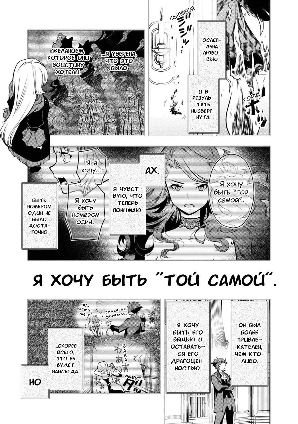 Манга Странно ли, что я стал авантюристом, хоть и окончил Институт колдовства? - Глава 34 Страница 24
