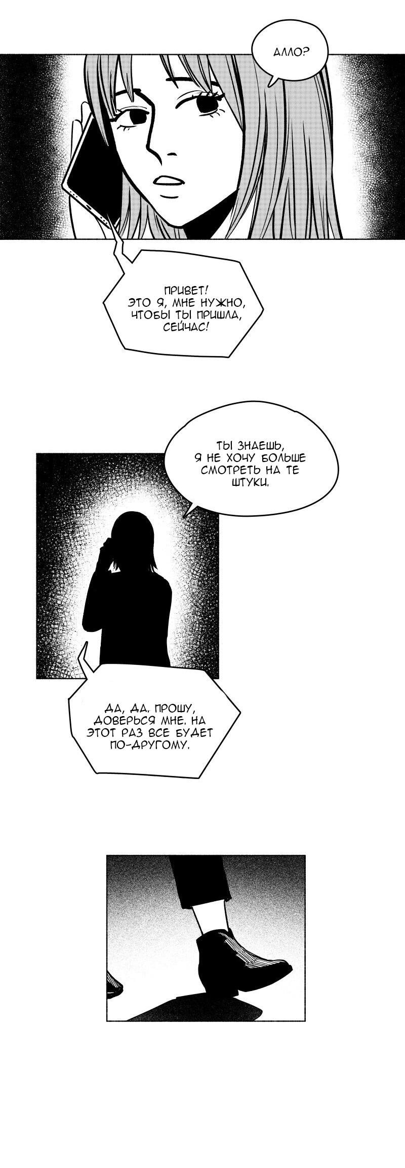 Манга Ноктюрн - Глава 99 Страница 7