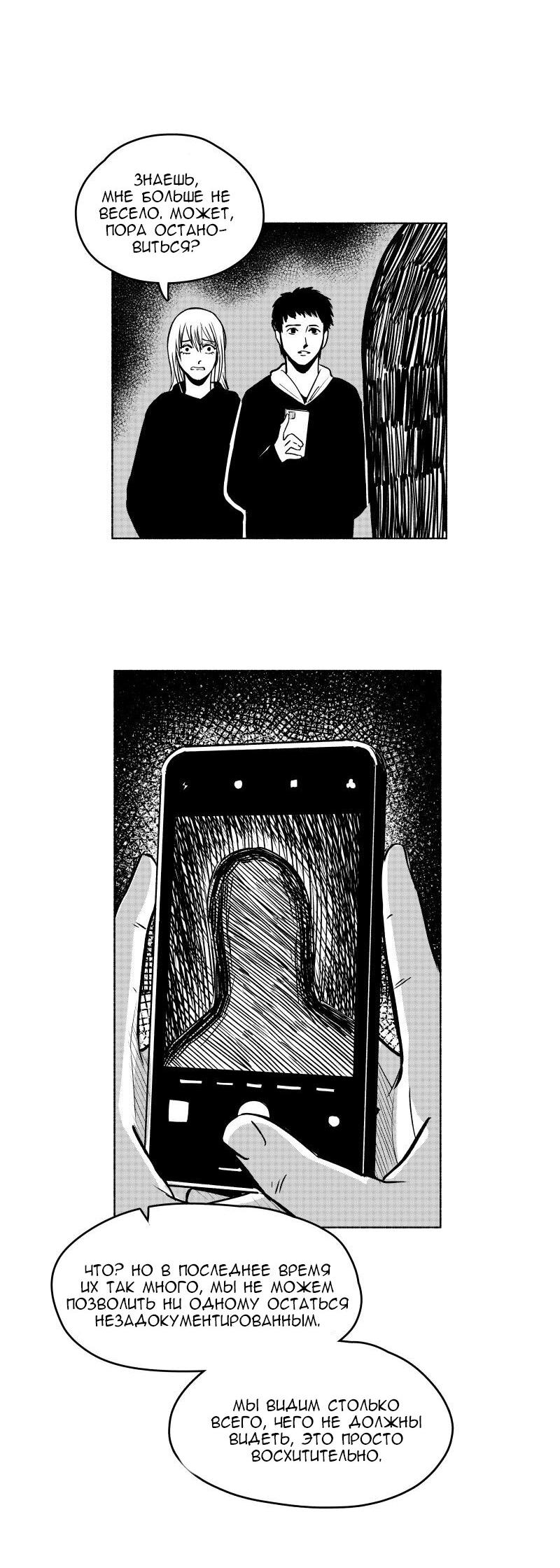 Манга Ноктюрн - Глава 98 Страница 3