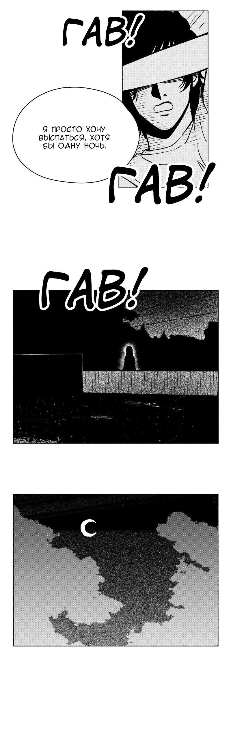 Манга Ноктюрн - Глава 100 Страница 8