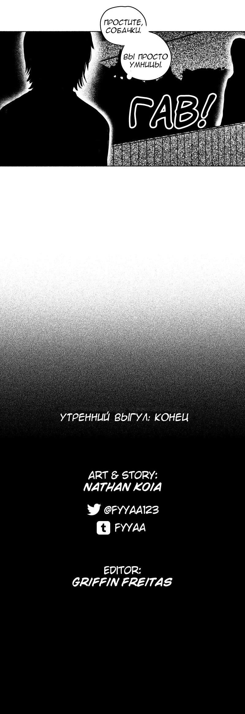 Манга Ноктюрн - Глава 100 Страница 16