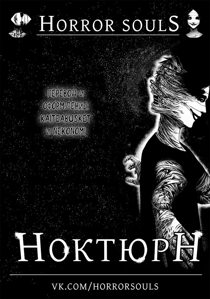 Манга Ноктюрн - Глава 100 Страница 17