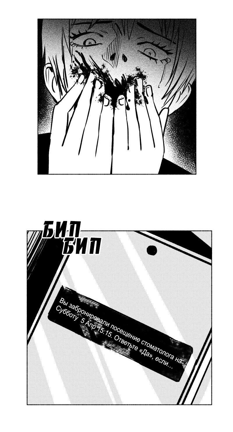 Манга Ноктюрн - Глава 101 Страница 17