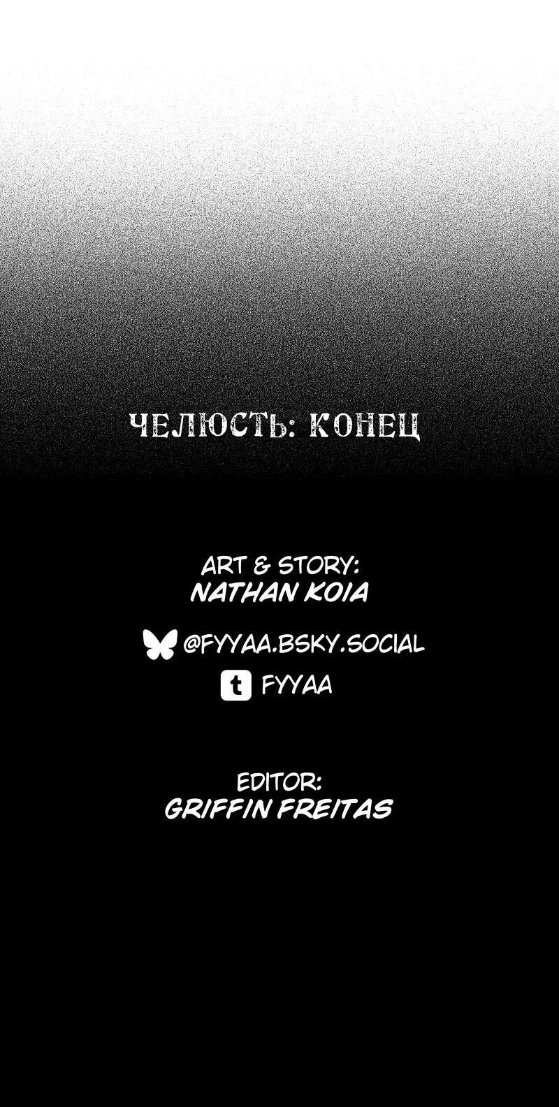 Манга Ноктюрн - Глава 101 Страница 18