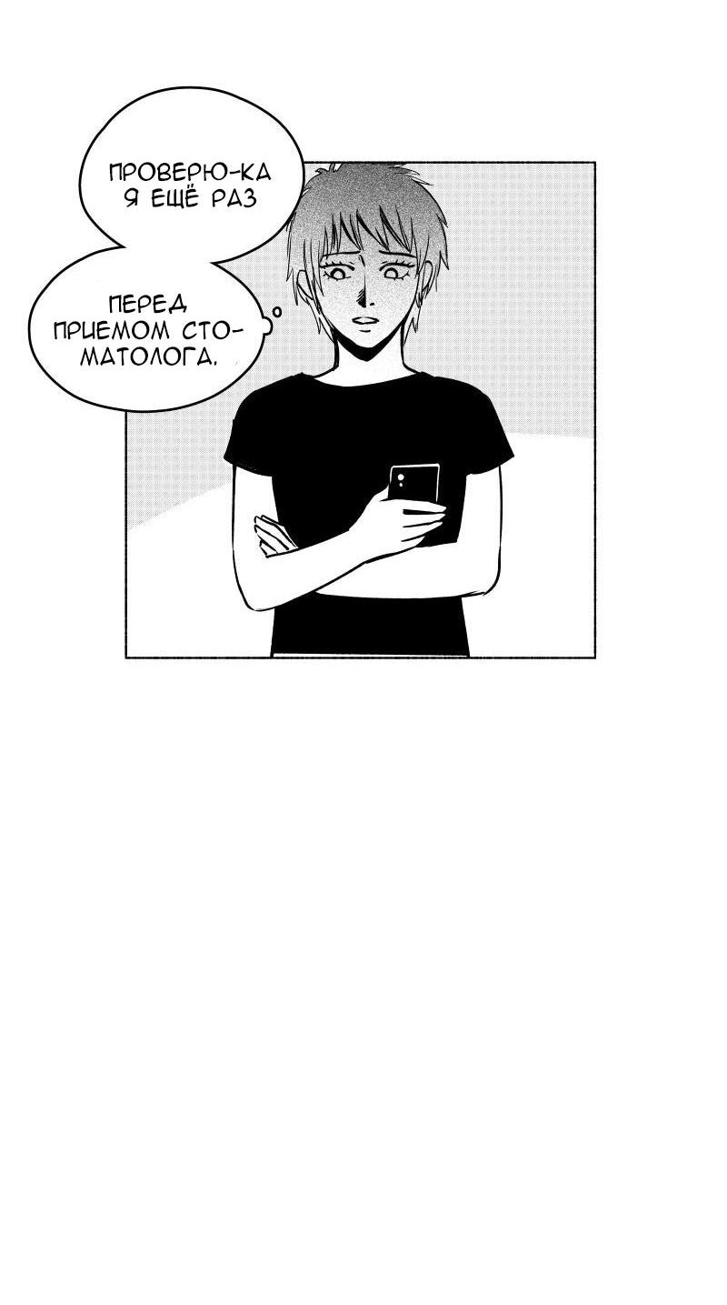 Манга Ноктюрн - Глава 101 Страница 8