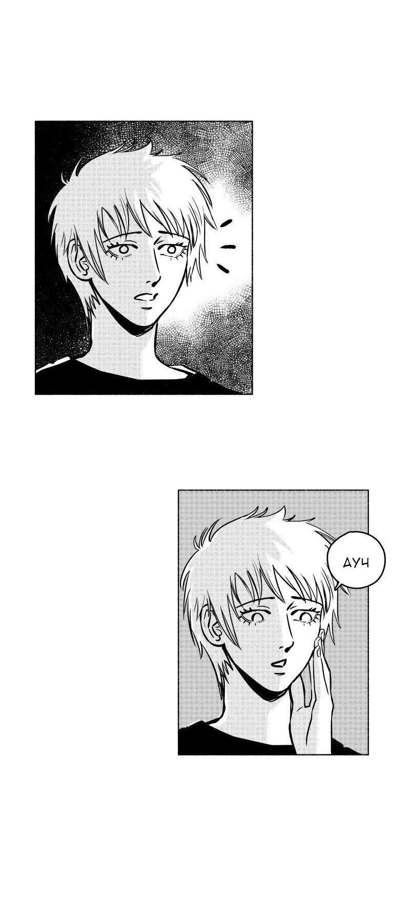 Манга Ноктюрн - Глава 101 Страница 2