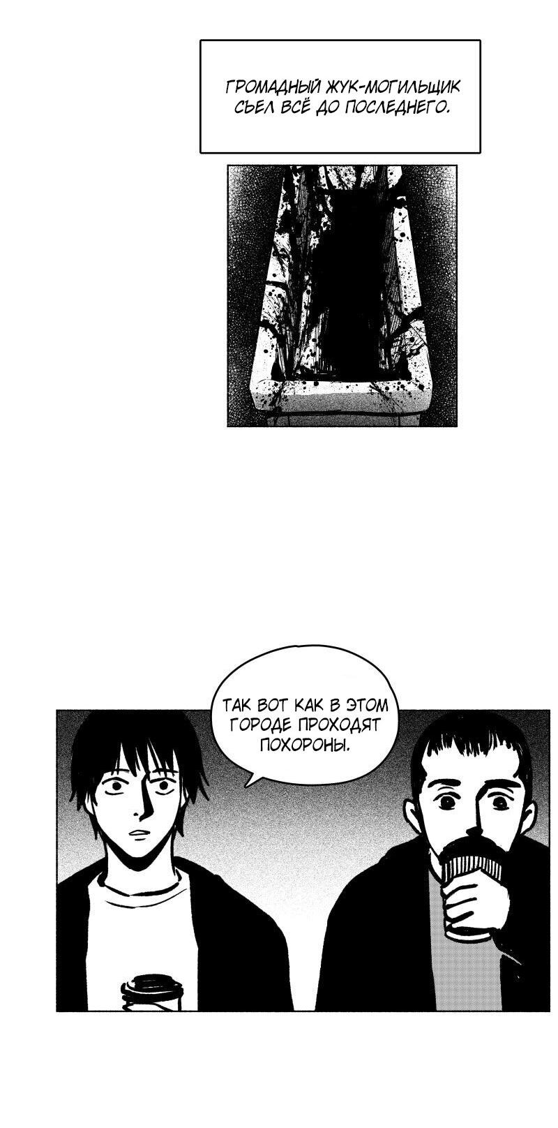 Манга Ноктюрн - Глава 104 Страница 16