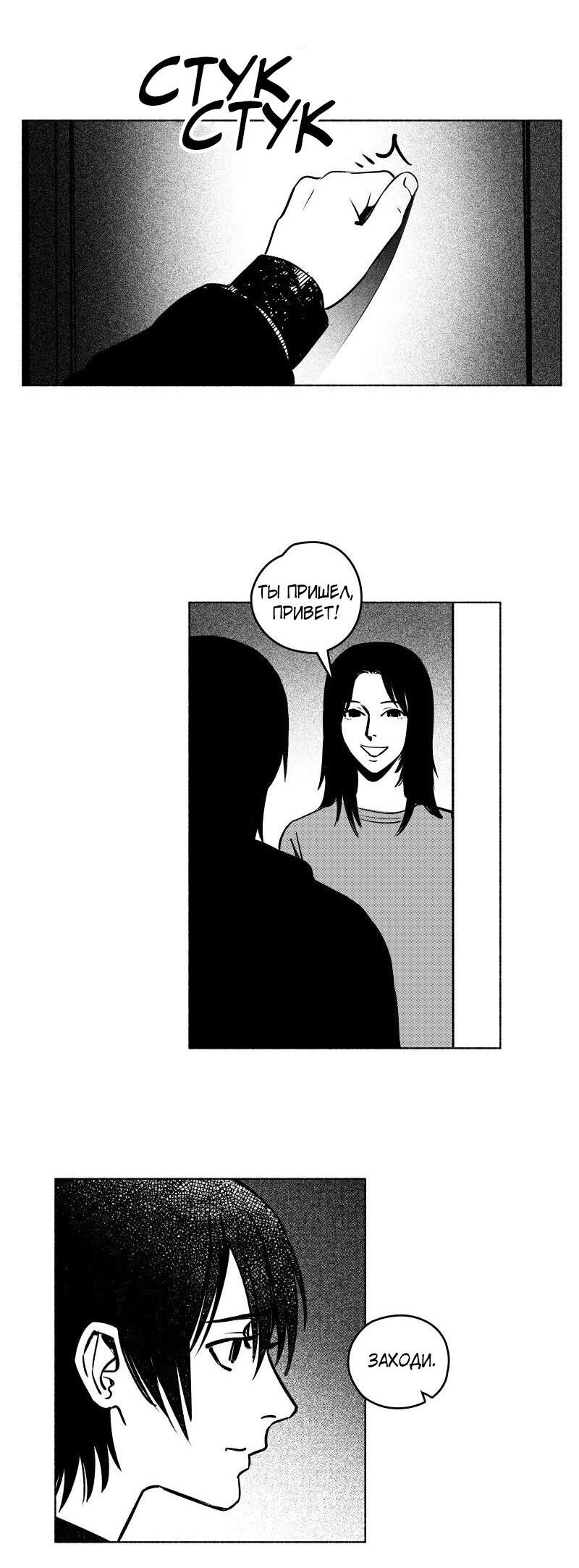 Манга Ноктюрн - Глава 103 Страница 12