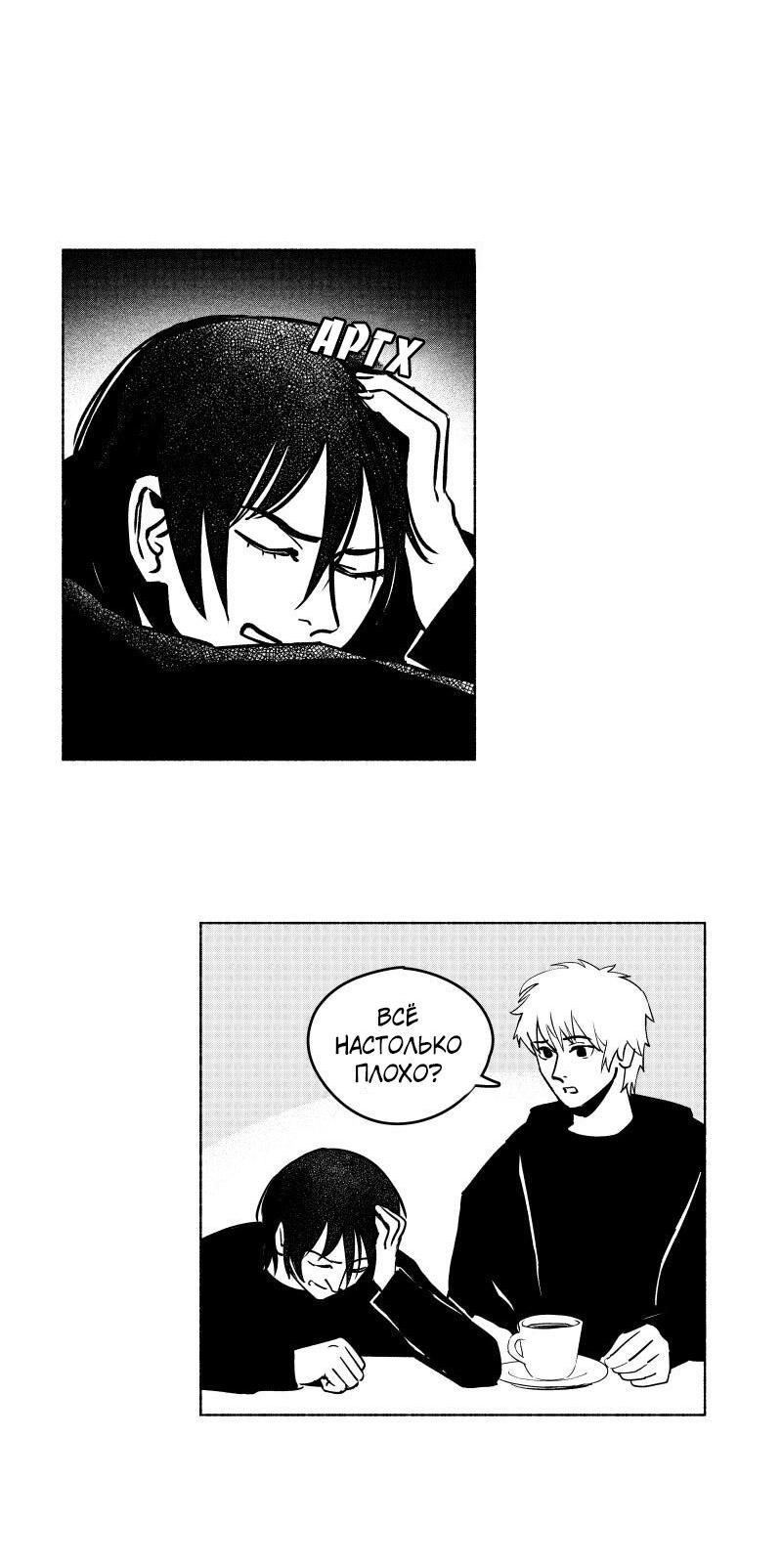 Манга Ноктюрн - Глава 102 Страница 2