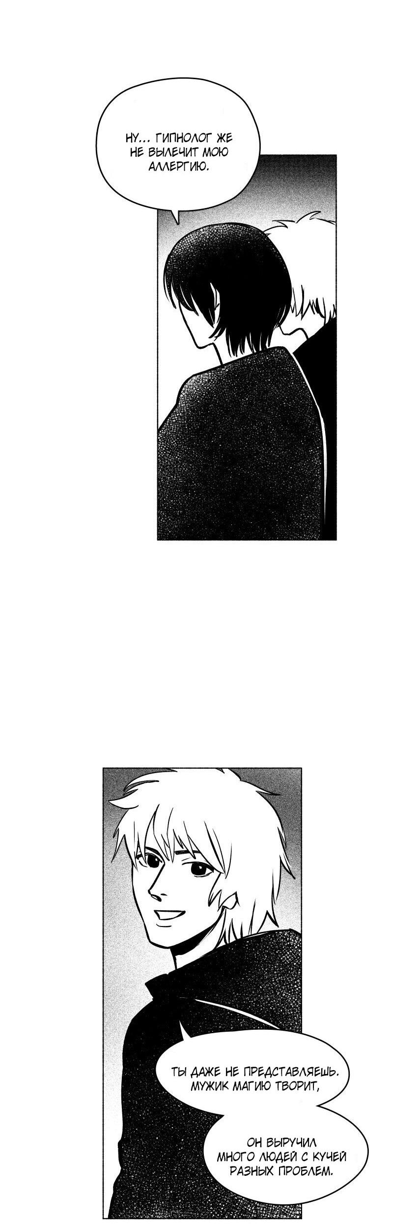 Манга Ноктюрн - Глава 102 Страница 8