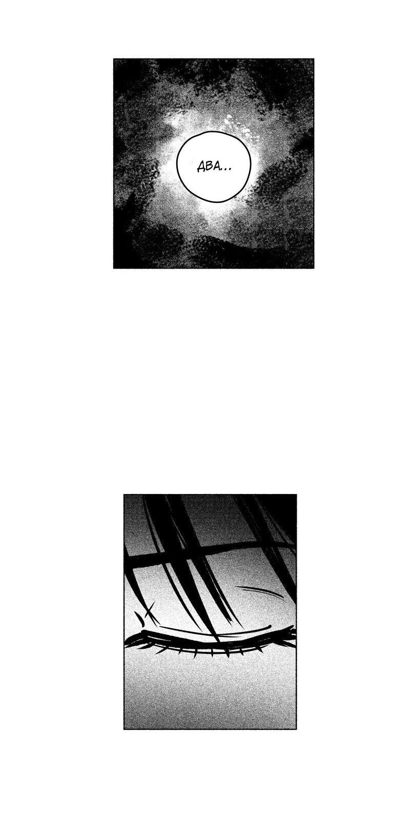 Манга Ноктюрн - Глава 102 Страница 15