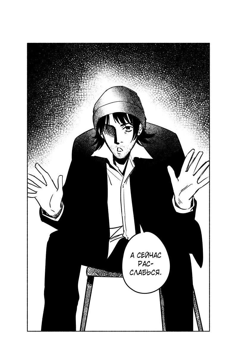 Манга Ноктюрн - Глава 102 Страница 11