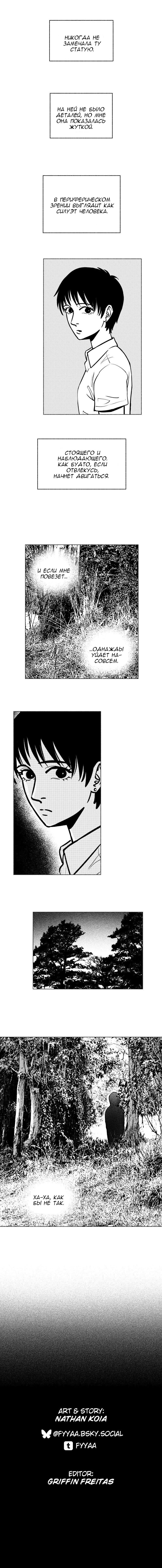 Манга Ноктюрн - Глава 105 Страница 4