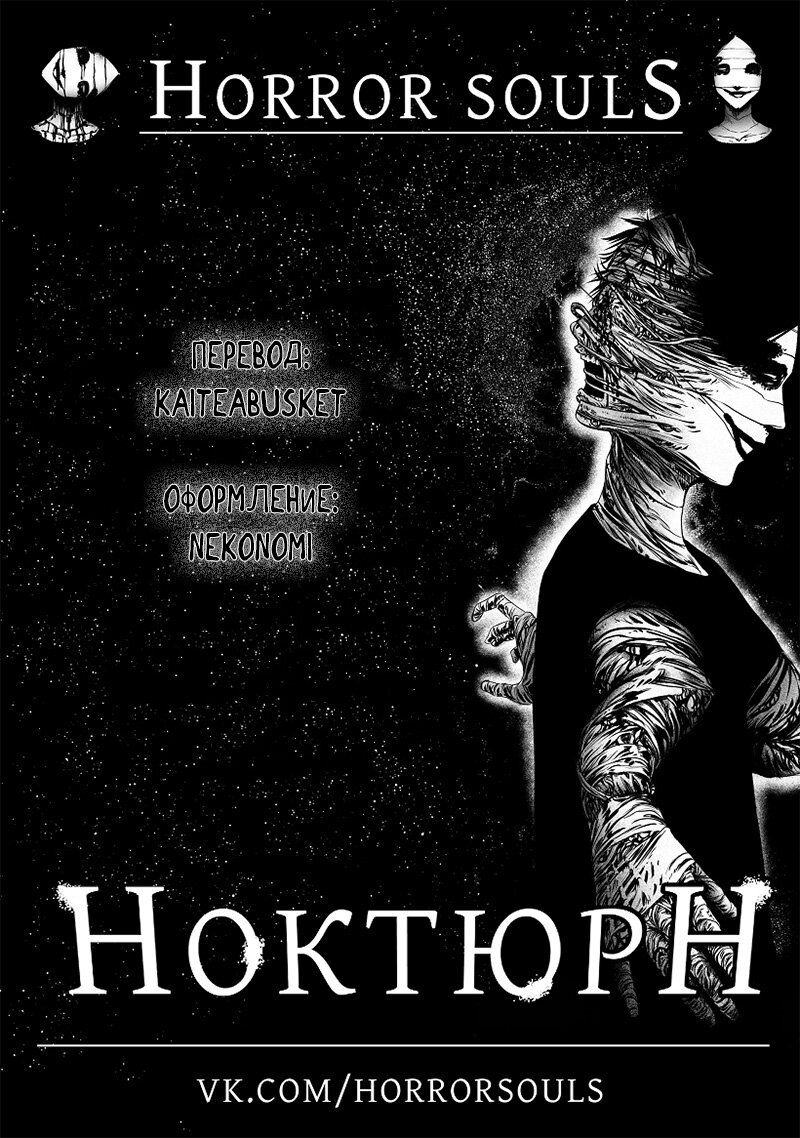 Манга Ноктюрн - Глава 105 Страница 5