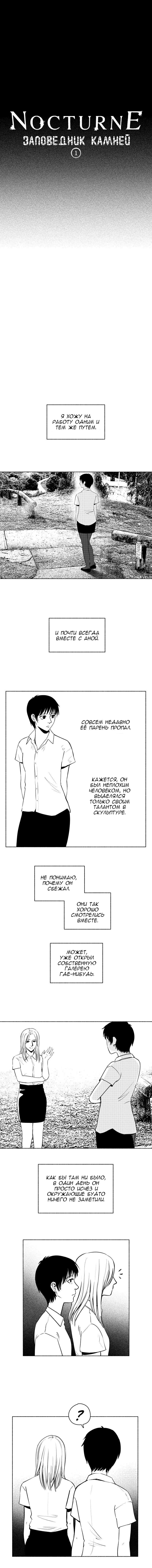 Манга Ноктюрн - Глава 105 Страница 1