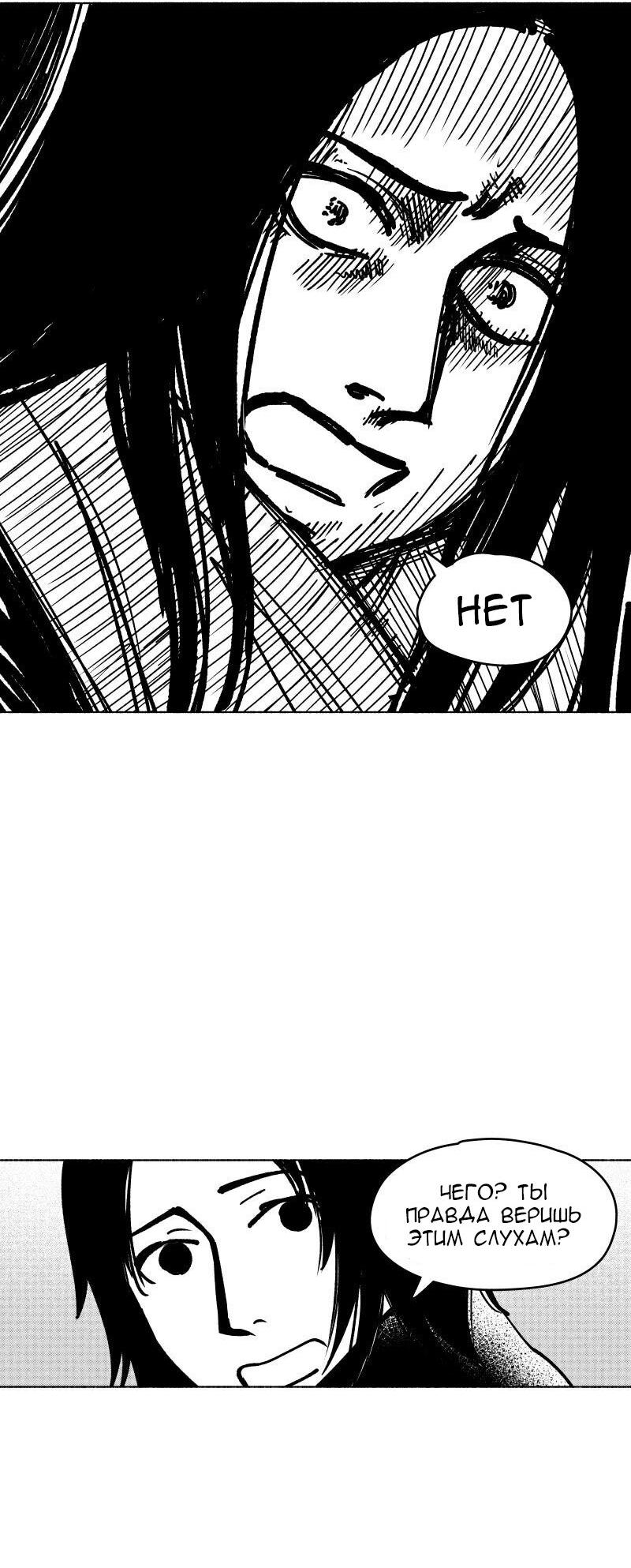 Манга Ноктюрн - Глава 111 Страница 9