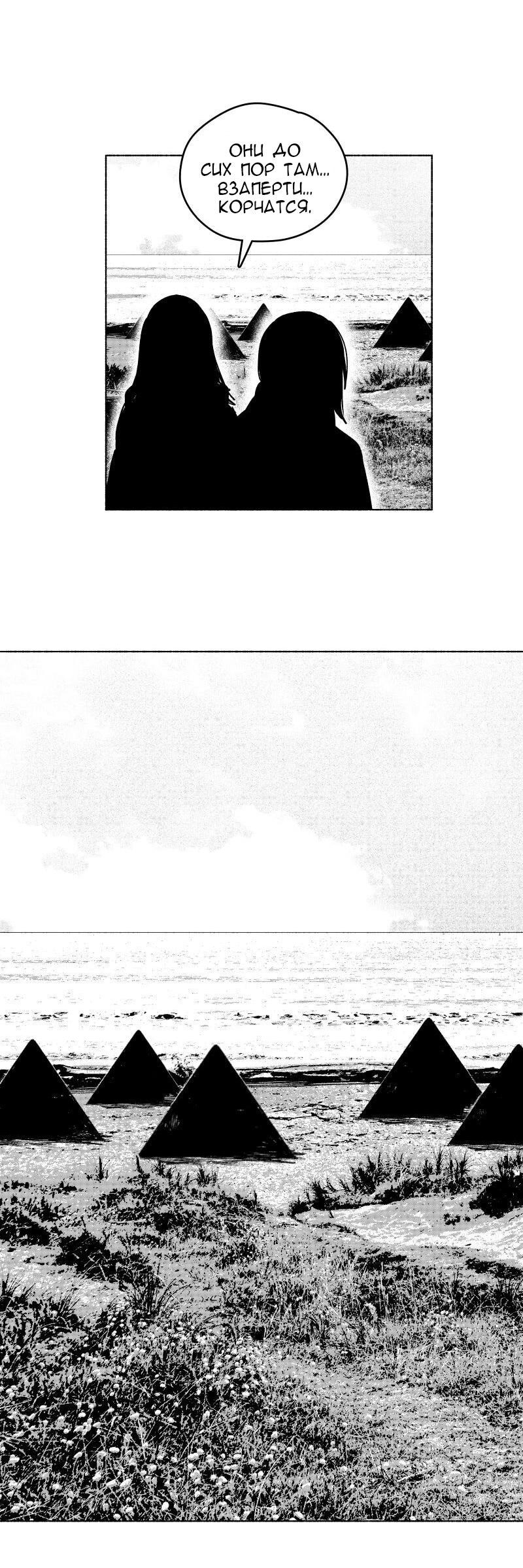 Манга Ноктюрн - Глава 111 Страница 11