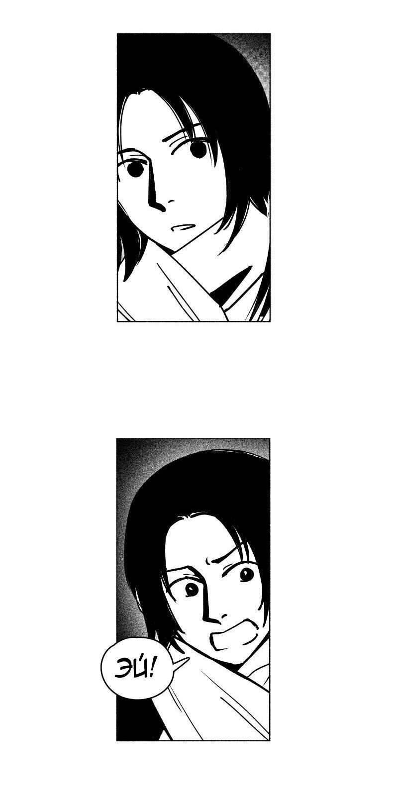 Манга Ноктюрн - Глава 111 Страница 6