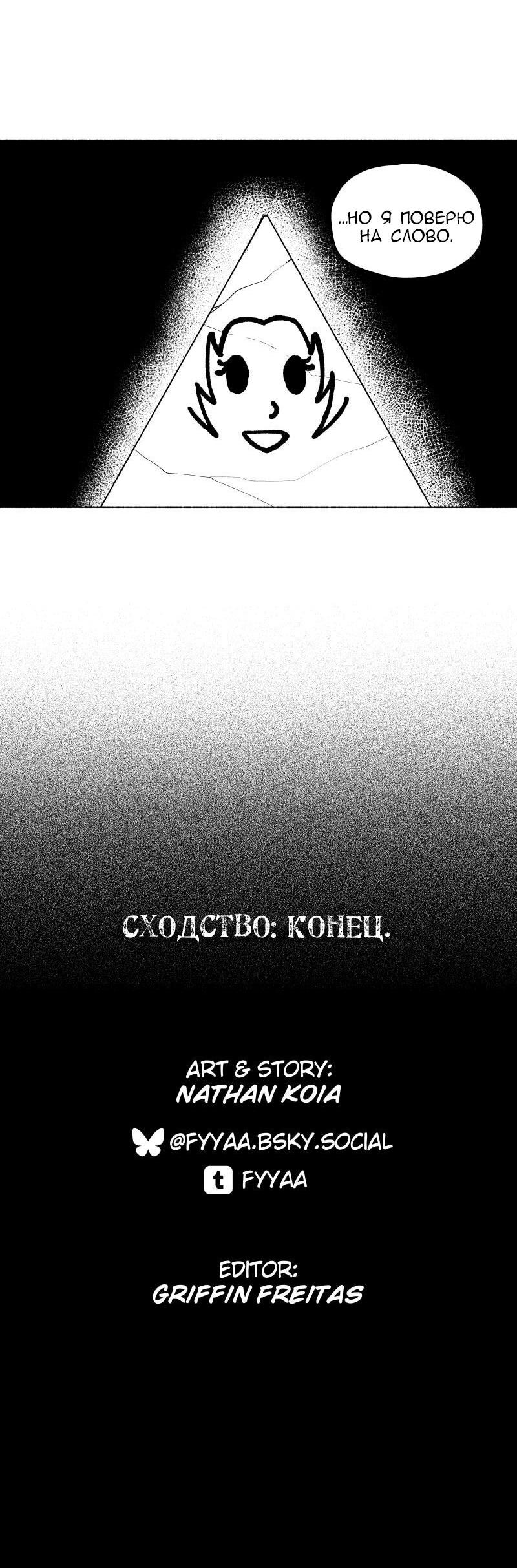 Манга Ноктюрн - Глава 111 Страница 17