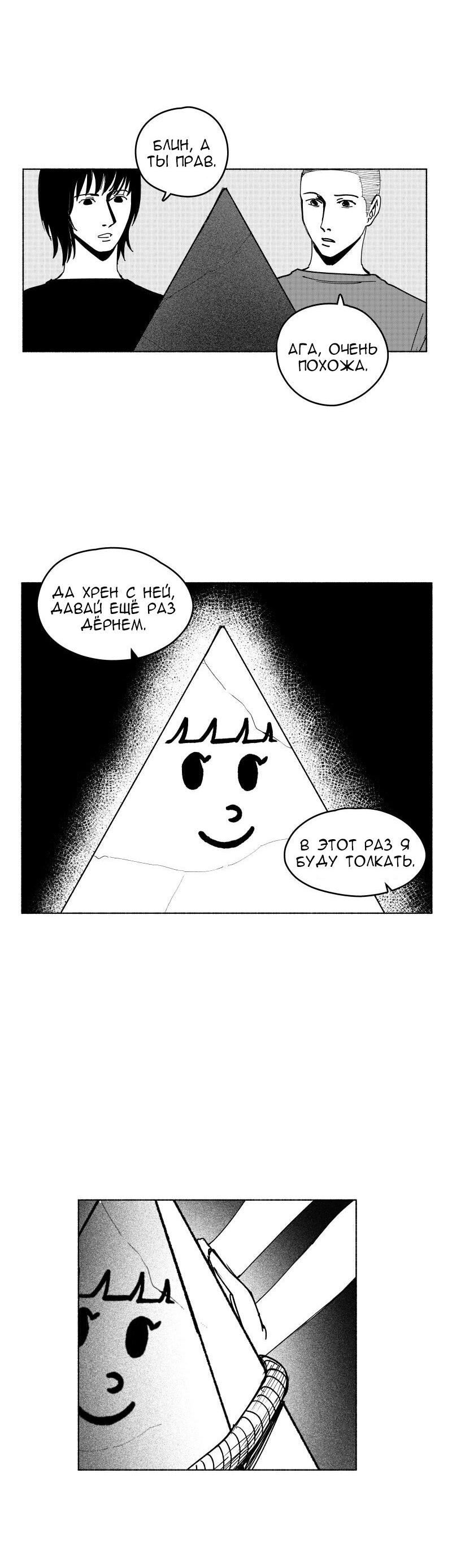 Манга Ноктюрн - Глава 110 Страница 9