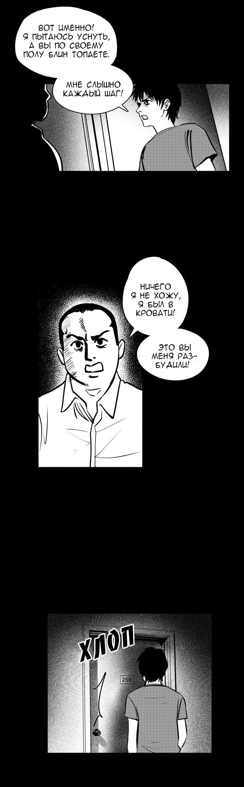 Манга Ноктюрн - Глава 109 Страница 7