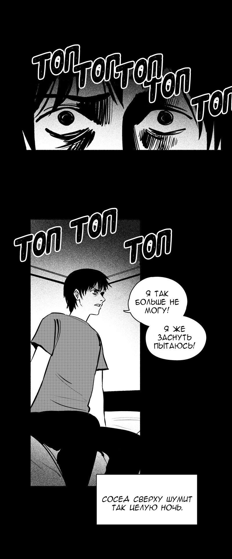 Манга Ноктюрн - Глава 109 Страница 3