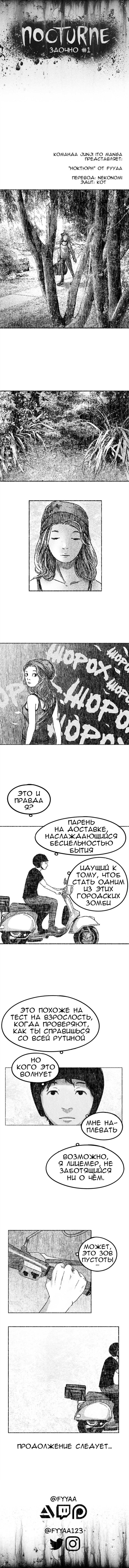 Манга Ноктюрн - Глава 33 Страница 1