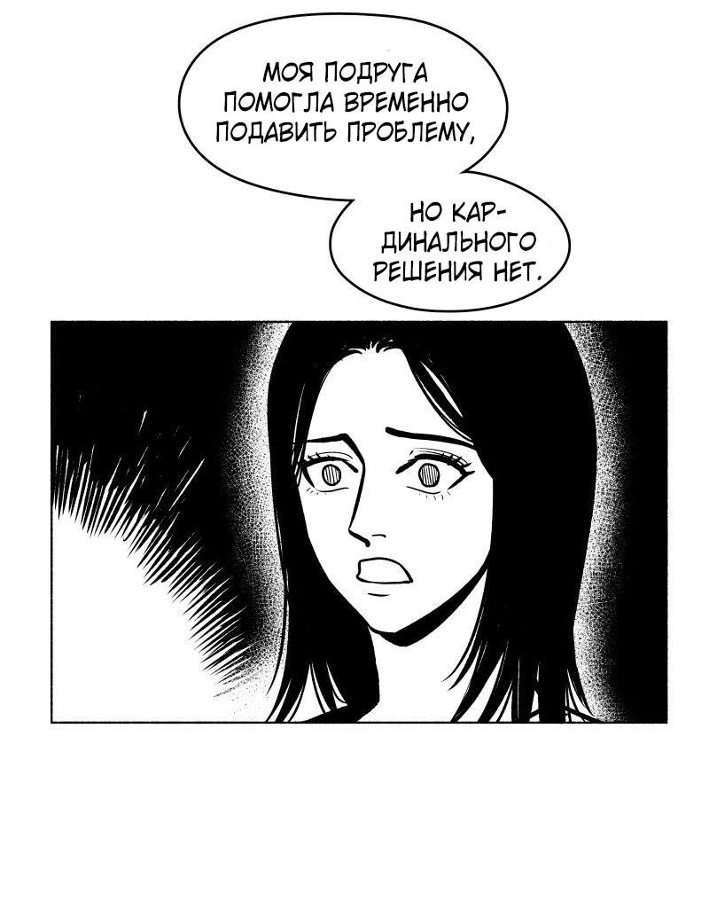Манга Ноктюрн - Глава 82 Страница 11
