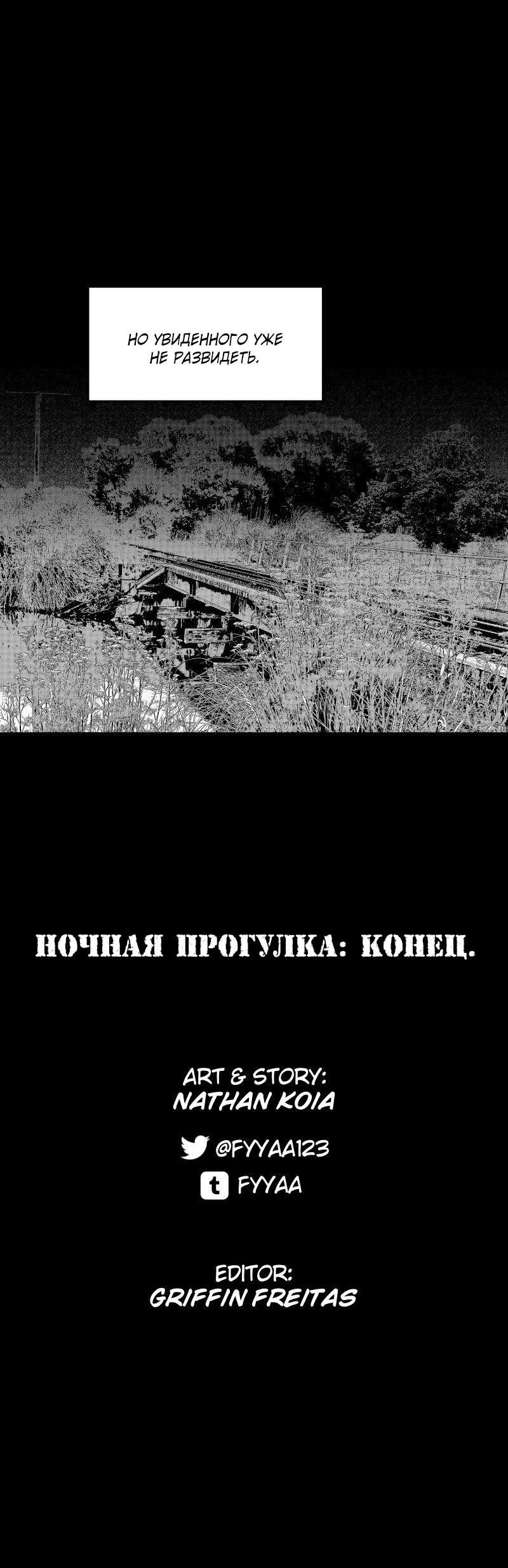 Манга Ноктюрн - Глава 84 Страница 16