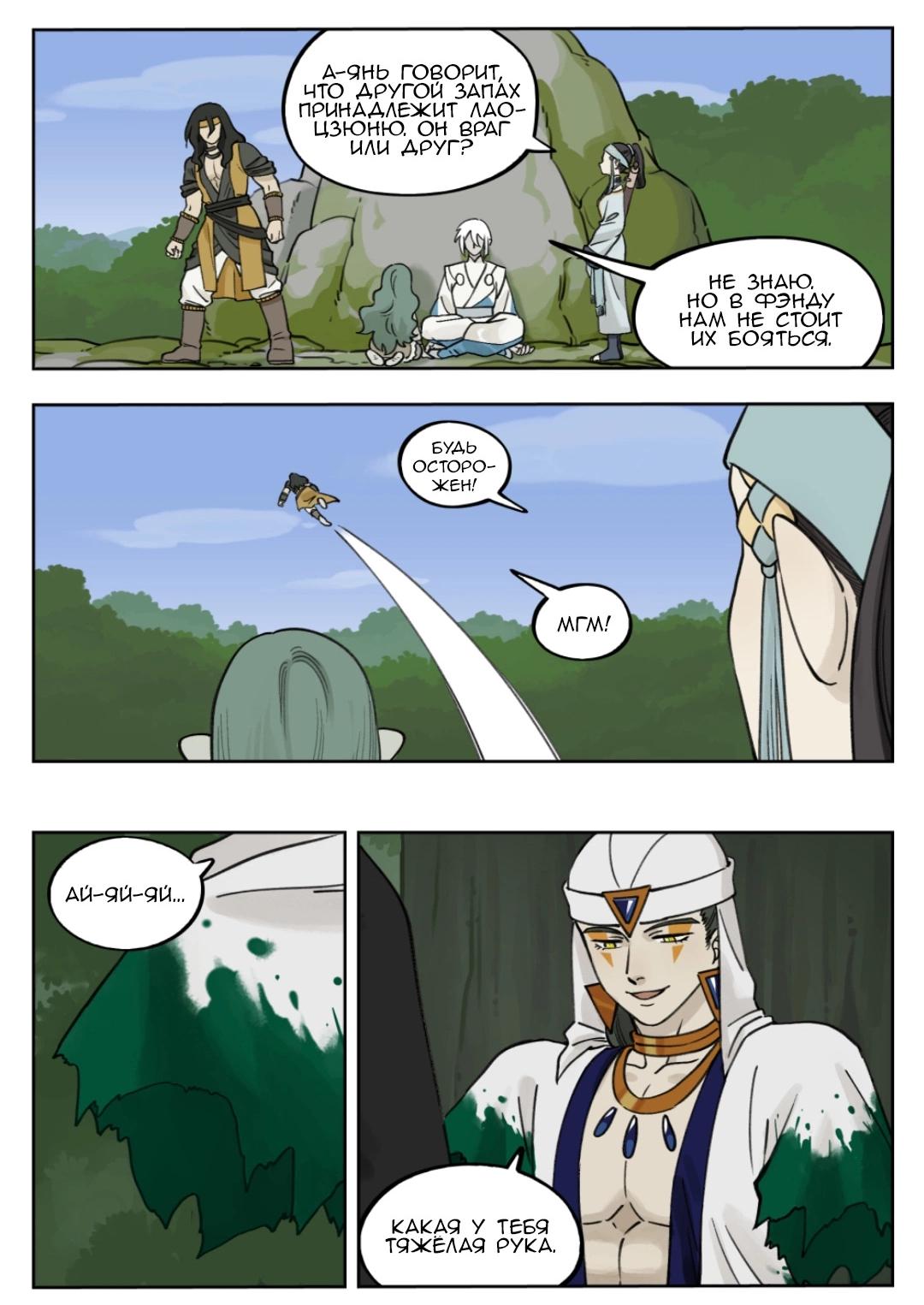 Манга Ланси Чжень - Глава 95 Страница 4