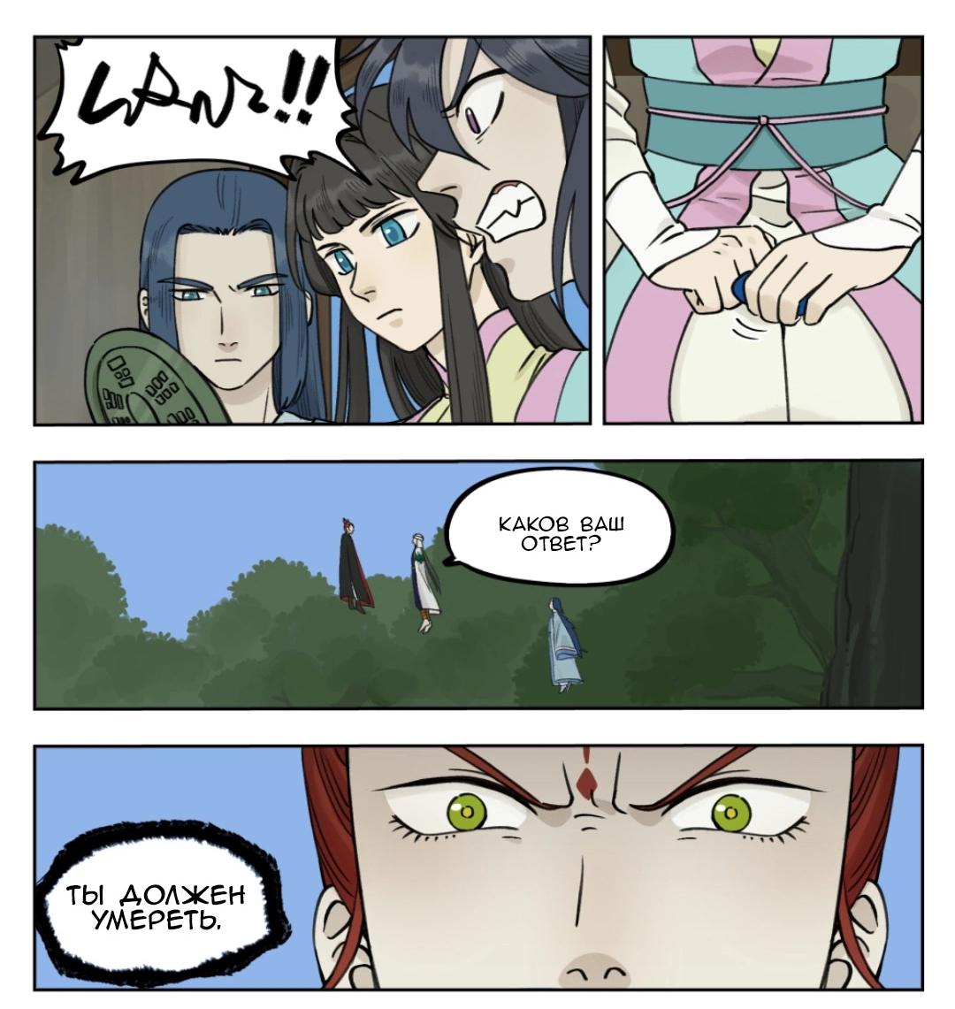 Манга Ланси Чжень - Глава 95 Страница 11