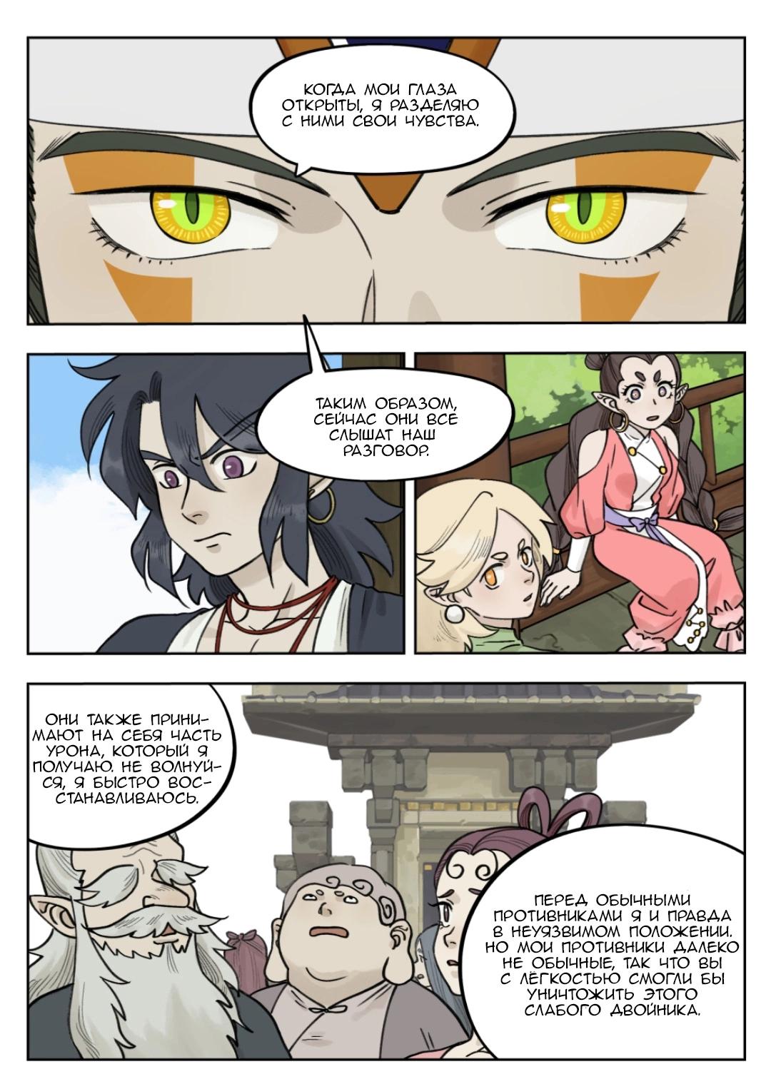 Манга Ланси Чжень - Глава 95 Страница 8