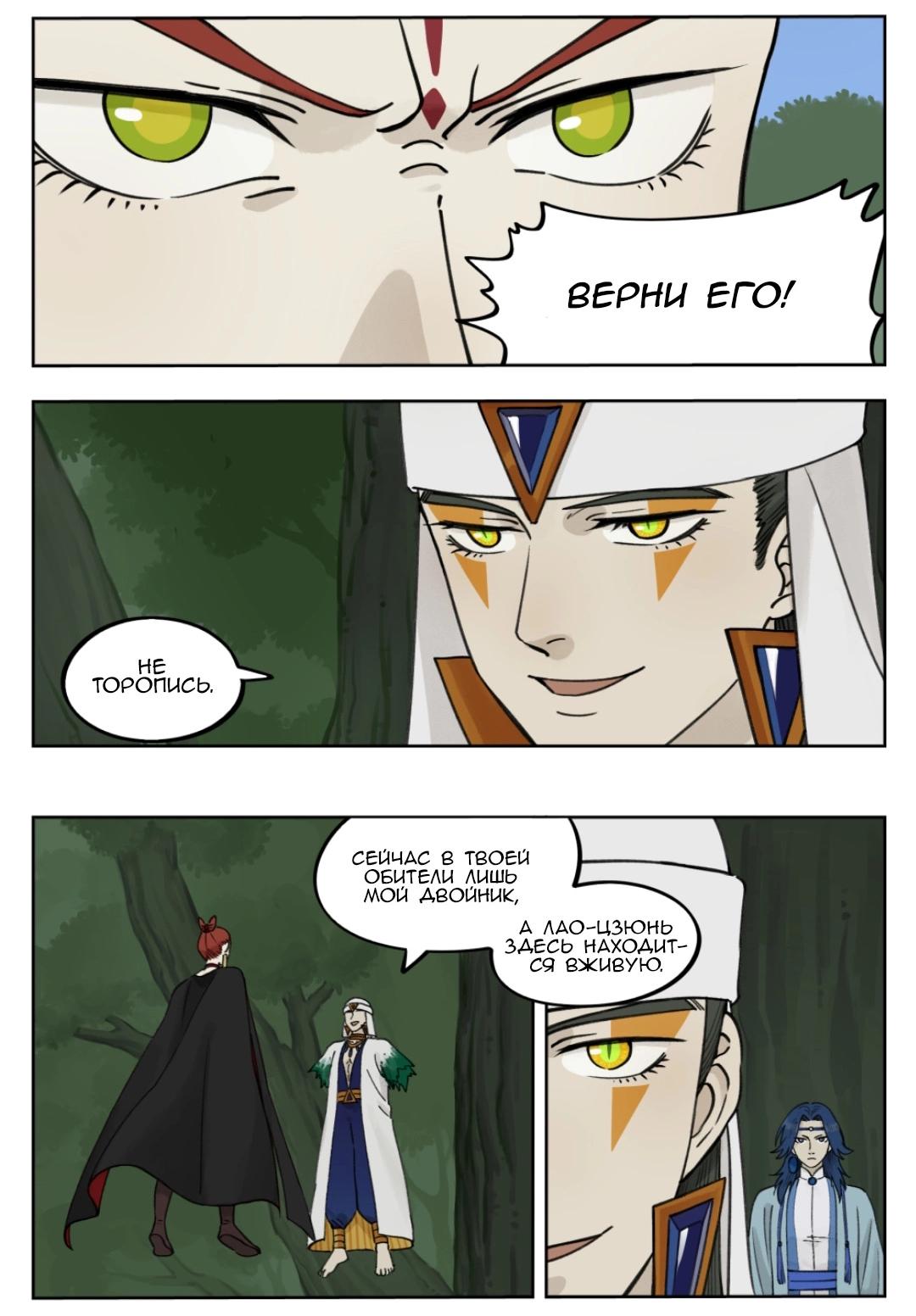 Манга Ланси Чжень - Глава 95 Страница 5