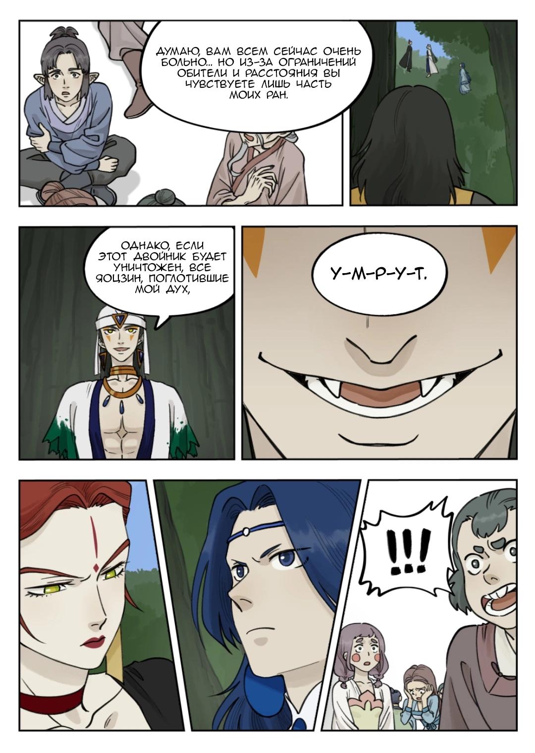 Манга Ланси Чжень - Глава 95 Страница 9