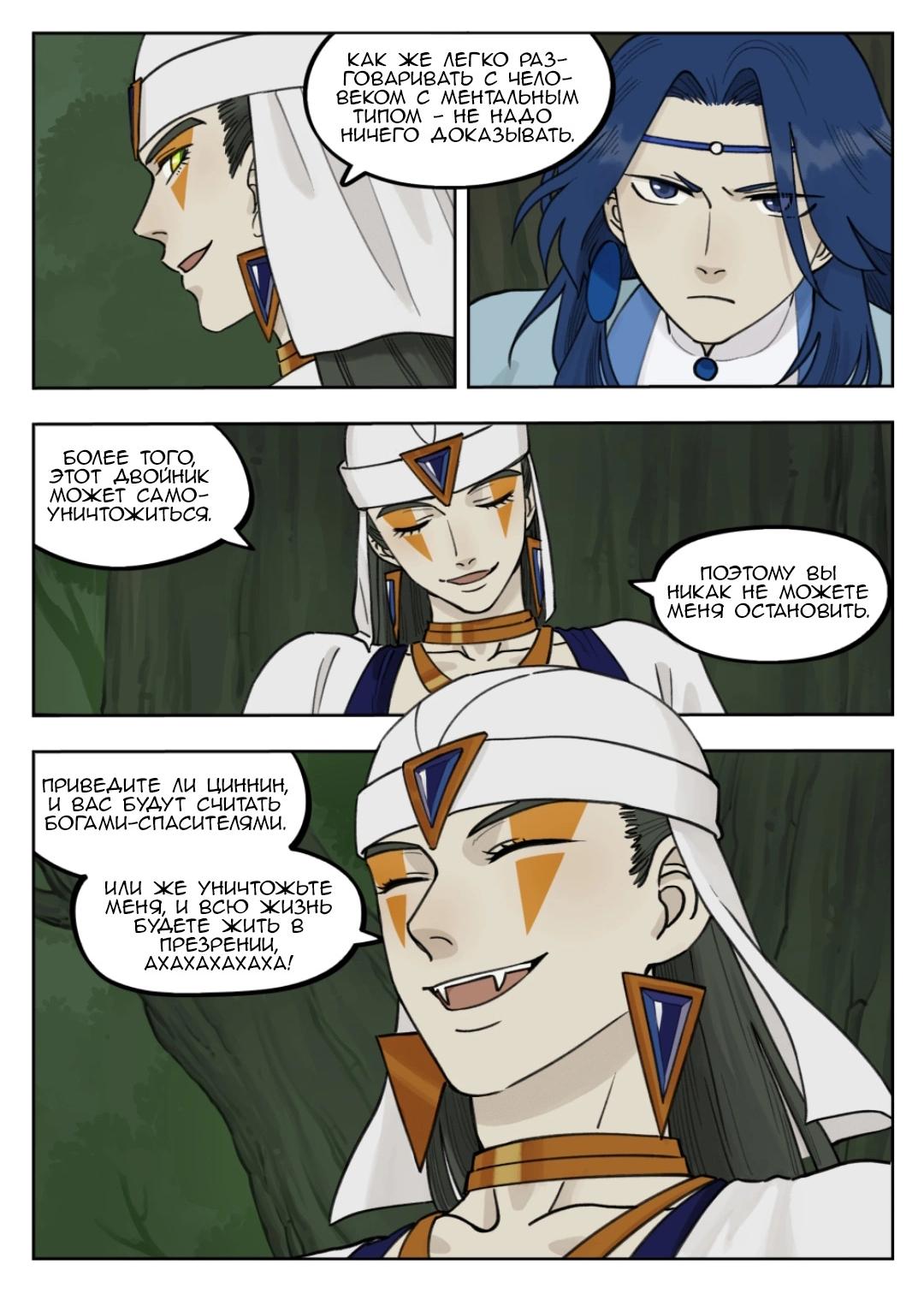 Манга Ланси Чжень - Глава 95 Страница 10