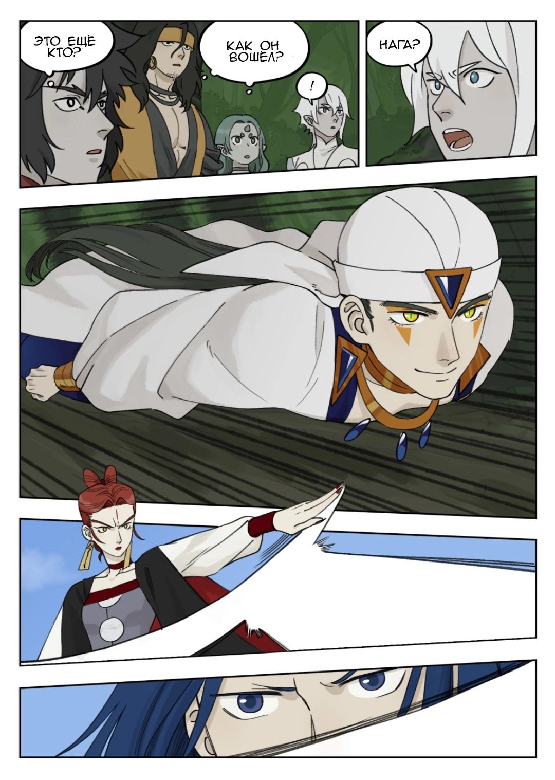 Манга Ланси Чжень - Глава 94 Страница 1