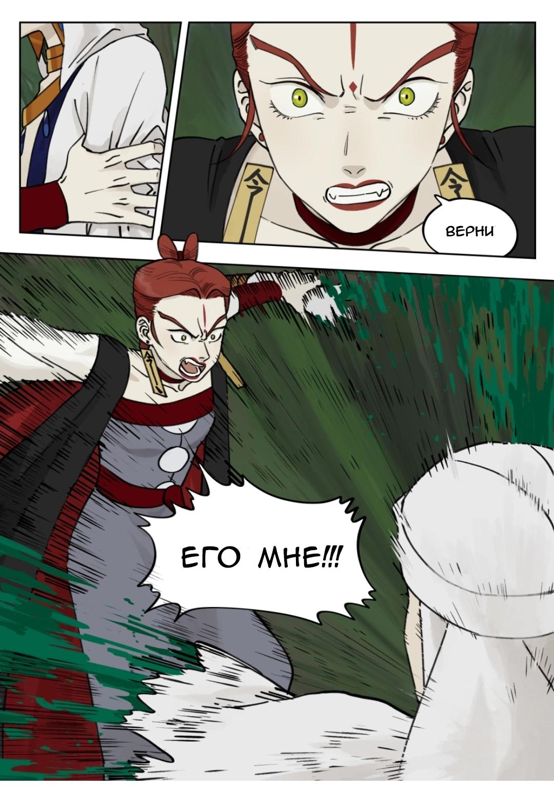 Манга Ланси Чжень - Глава 94 Страница 5