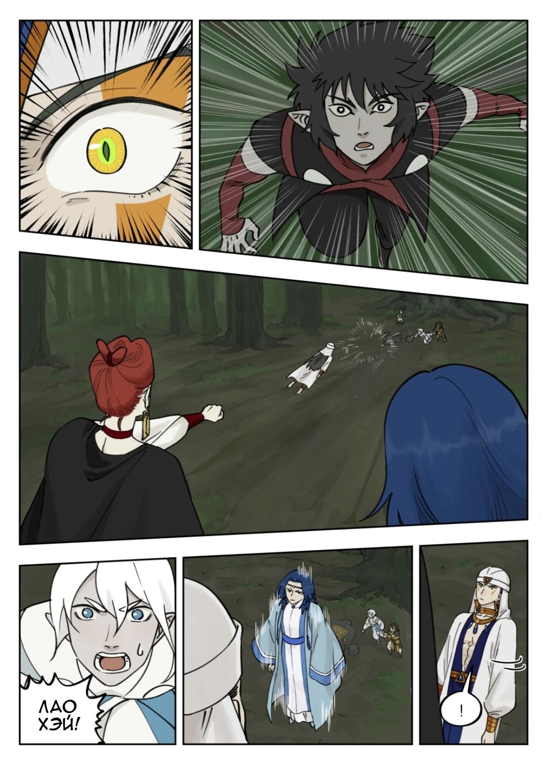 Манга Ланси Чжень - Глава 94 Страница 4