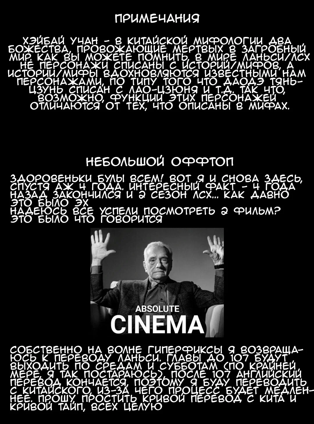 Манга Ланси Чжень - Глава 94 Страница 8