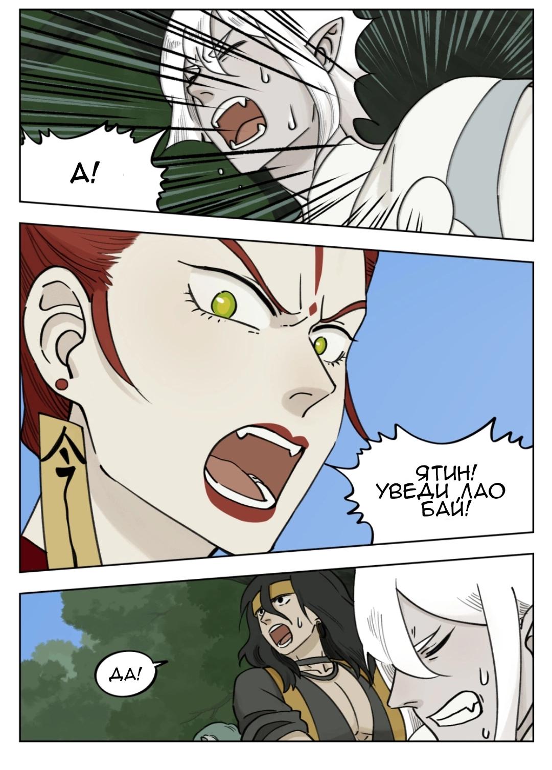 Манга Ланси Чжень - Глава 94 Страница 6