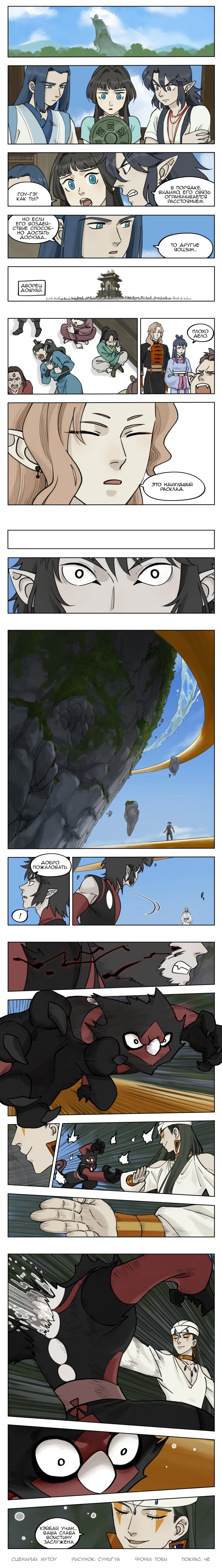 Манга Ланси Чжень - Глава 94 Страница 7