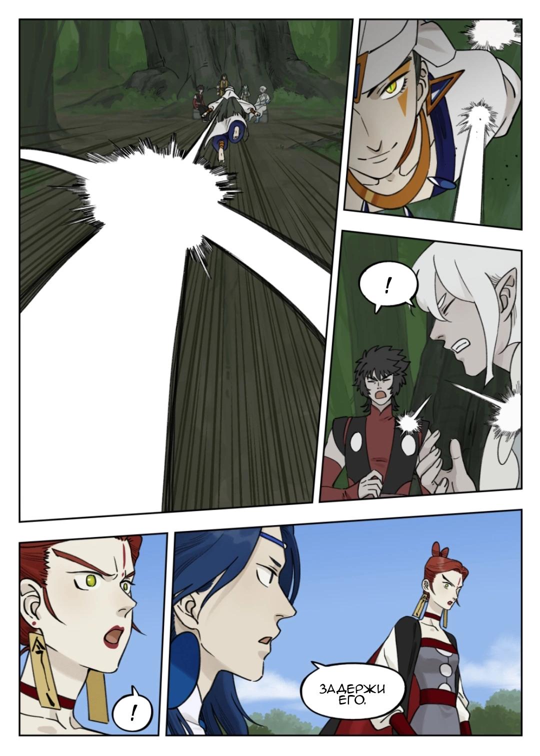 Манга Ланси Чжень - Глава 94 Страница 2