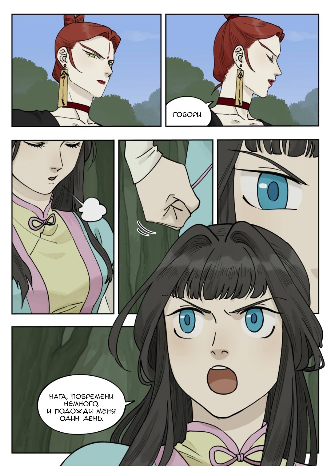 Манга Ланси Чжень - Глава 97 Страница 8